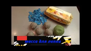 #Мастер класс. Как сделать массу для лепки из яичных лотков.