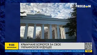 Крым хочет домой! Крымчане борются за свое украинское будущее