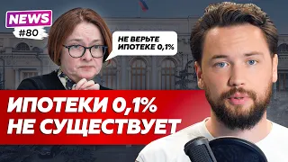 Незаконная ипотека 0,1% // Ставку ЦБ снизили до 7,5% // Северокорейский рабочие на стройках России