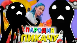 Песня Клип про НЕБЕСНЫЙ КРИКУН SCP Mia Boyka & Егор Шип - ПИКАЧУ ПАРОДИЯ / Sky Screamer