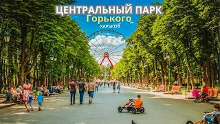 Центральный парк в Харькове: удивительная история