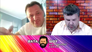 🔥Гарячий випуск "ВАТА ШОУ" Андрія Полтави на ПРЯМОМУ – 1 серпня