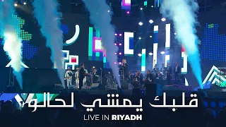 Hatim Ammor - Albak Yemchi Lhalo ( Live In Riyadh 2020 ) l حاتم عمور - قلبك يمشي لحالو