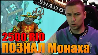 ПОЗНАЛ МОНАХА ХИЛА? ВЕЛИКОЕ ХРАНИЛИЩЕ 4 СЕЗОНА WOW | SHERIFF WOW | SHADOWLANDS 9.2.7