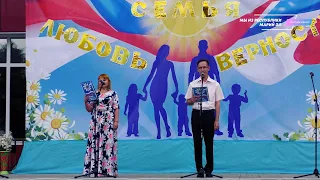 Праздничный концерт "Во имя счастья и любви" - День семьи, любви и верности [2022]