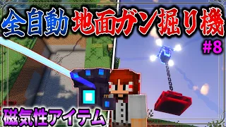 【Minecraft】磁気を利用した超便利装置のカッコよさが異次元すぎる！「五大洞窟探査日記」#8【ゆっくり実況】【マイクラ】【マルチプレイ】Alex's Caves