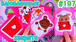 14 ФЕВРАЛЯ😍УГАДАЙ ОБРАЗ💋ЗЕЛЬЯ👍ЭСТЕТИКА МАНИКЮРА💅БЛЕСТЯЩИЕ НАКЛЕЙКИ😉Бумажные сюрпризы #197❤️️НОВИНКА