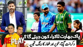 Vikrant Gupta, Tanveer Aur Ghaffar Ka Dabang Tajzia | Asia Cup 2023 | Replay | DN Sport