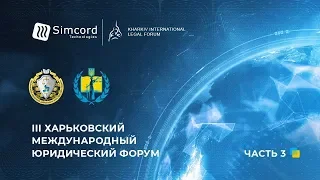 Панельная дискуссия  «Будущее цифровых активов: финансово-правовой взгляд» (3-я часть)