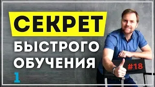 КАК УЧИТЬСЯ ЭФФЕКТИВНО. Как учиться быстро и эффективно | Тимофей Стадник