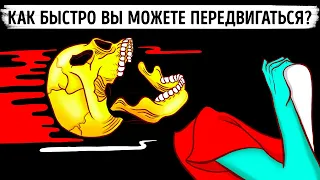 Какую максимальную скорость может развить человек и остаться в живых?