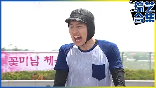 [Running man] (中字)✨经典回顾✨2020年 Running man李光洙特辑《2》