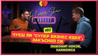Чуеш ли “Супер бизнес идея”, закъснял си - Любомир Ноков, Harmonica | The Career Show Podcast | E017