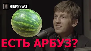 Щербаков - шутка про Арбуз. Щербаков, Каргинов и Коняев.