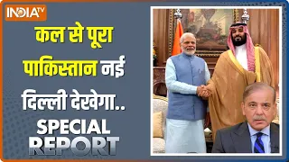 Special Report Live: दिल्ली में महामिलन....पाकिस्तान को बड़ी जलन! | Pakistan | PM Modi | G20 Summit