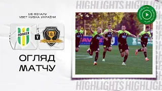 Полісся — Дніпро-1. VBET Кубок України, 1/8 фіналу / Огляд матчу