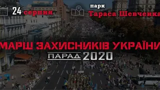 Марш захисників до Дня Незалежності України