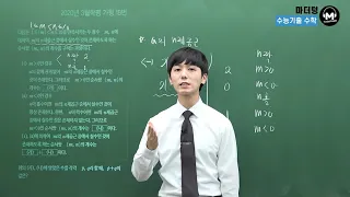 [마더텅] 2020년 3월학평 가형 18번 (해설 : 손광현 선생님)