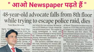 English newspaper reading (translation) in Hindi / vocabulary / current affairs / vocab