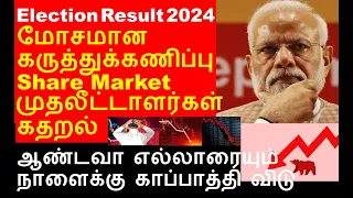 Bloodbath in share market from Election Results 2024 SBIN Share analysis JSFB share