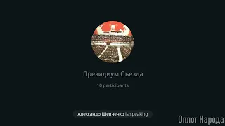 Заседание Президиума Съезда 05 05 2024г