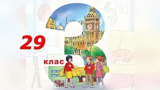 Будна 3 клас НУШ Тема 3 Урок 4 сторінкa 29 & Workbook Відеоурок