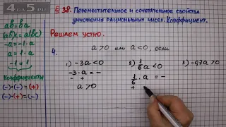 Решаем устно задание 4 – § 38 – Математика 6 класс – Мерзляк А.Г., Полонский В.Б., Якир М.С.