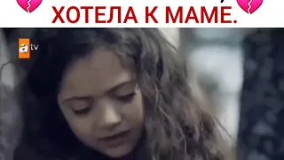 Обиженные цветы. Она хотела к маме.🙋‍♀️