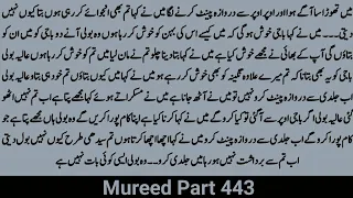 Mureed Part 443 | Emotional Heart Touching Urdu Story | Saba Story House