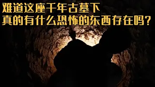 鬼节特辑 | 千年王陵被盗 “大名鼎鼎”的盗墓贼遭遇诡异事件离奇身亡 墓葬深处究竟埋藏着什么秘密？——大云山汉墓发掘记（上）《探索发现》| 中华国宝