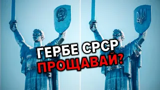 ТРИЗУБ на щиті Батьківщини-матері: коли з'явиться та як встановити на такій висоті?