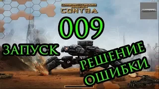 ошибка при запуске generals zero hour 009 technical difficulties