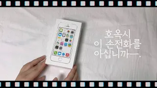 2023년에 하는 아이폰 5s 리뷰ㅣiPhone 5sㅣiPhone 13 miniㅣreview