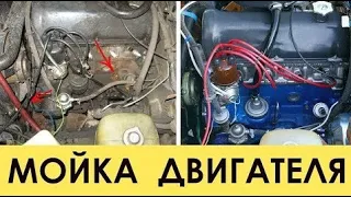 Лучший способ МОЙКИ ДВИГАТЕЛЯ и моторного отсека своими руками!