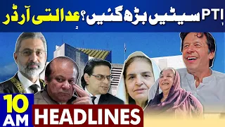 Dunya News Headlines 10:00 AM | PTI Imran Khan | PMLN & PPP New Govt | Nawaz Sharif | JUI F | 15 Feb
