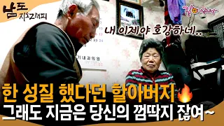 [남도지오그래피] 할아버지의 성질에 한 고생 했다는 할머니😥, 지금은 할머니만 사랑하며 할머니 껌딱지가 되어버린 할아버지!😍 ㅣKBS 2018.03.08