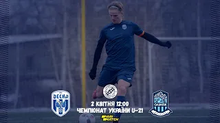 U-21. Десна - Олімпік. Пряма трансляція