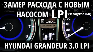 РЕМОНТ ГБО LPI: Как влияет новый насос на расход/ Проводим замеры расхода газа, разгон до 100 км/час