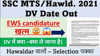 SSC MTS/Hawaldar 2021 DV process| Document Verification Kaise hota hai? #ssc #rrc #dv #ews #obc