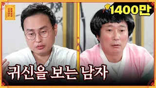 피할 수 없는 운명.. 귀신(鬼神) 보는 남자👻 (소름주의) [무엇이든 물어보살]