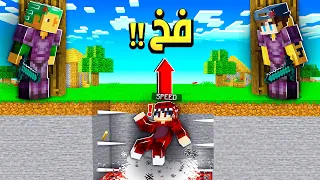 سويت اقوى فخ في سبيد ولكن ؟ (نهاية الحرب 🔥!! ) ماينكرو | Minecrew #5