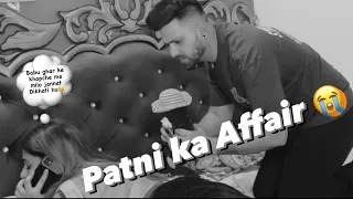 Patni ka affair😭😜 ( prank on husband)🤪 par last me kya hua aap log khud dekho jaakr🤯🤯😭😭😭