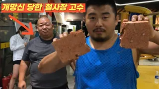 자신만만하게 쉬샤오둥 체육관에 왔다가 개망신 당한 철사장 고수, 금간 벽돌? 36세?   [한결TV]