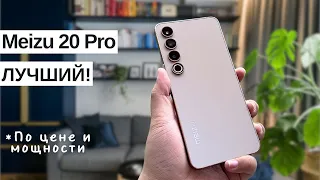 Meizu 20 Pro - Обзор Смартфона - Топ Смартфонов 2023