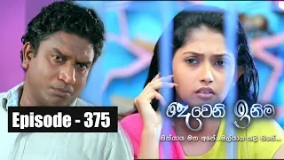 Deweni Inima | Episode 375 13th July 2018