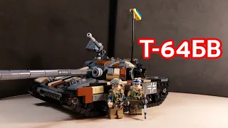 Лего Т 64БВ. Lego T 64BV. Обзор на лего Т-64БВ. History Brick Films.