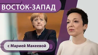 3 недели, 4 ступени – каким будет план Меркель по ослаблению мер? / России и Польше не хватает яиц