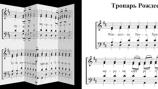 тропарь Рождества Хрисова сопрано греческий распев