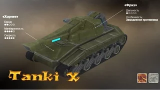 Браузерные онлайн игры Tanki X.