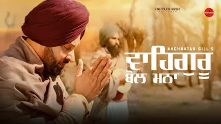 Waheguru Bol Mna : Nachhatar Gill | Rimpy Prince | Punjabi Songs 2023 | T S Teer @FinetouchMusic